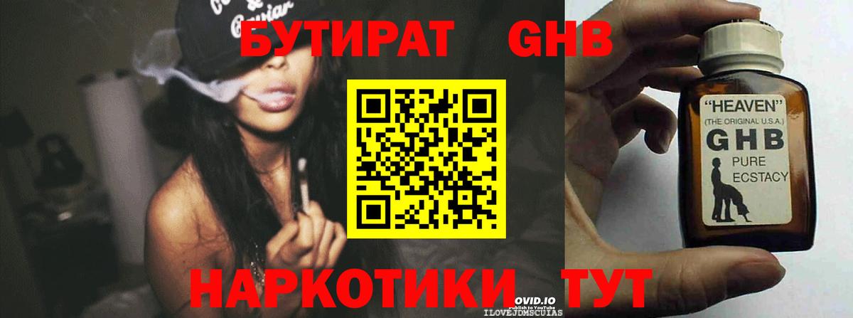 Бутират BDO 33%  Вход с VPN  Славянск-на-Кубани 