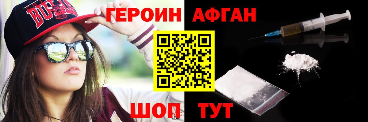 Героин афганец  Вход с VPN  Славянск-на-Кубани 
