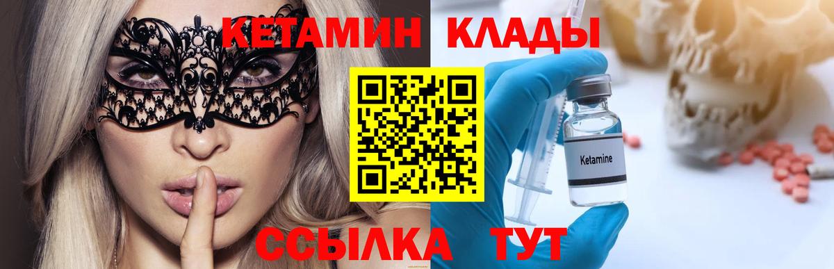КЕТАМИН VHQ Славянск-на-Кубани