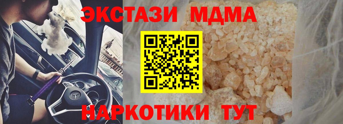 МДМА crystal  Вход с VPN  Славянск-на-Кубани  MDMA  МДМА молли 