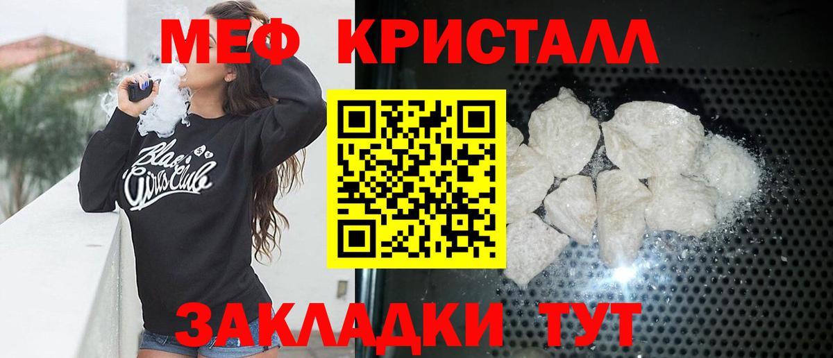 Мефедрон мука  Мефедрон  Меф  Вход с VPN  Славянск-на-Кубани  МЯУ-МЯУ mephedrone 