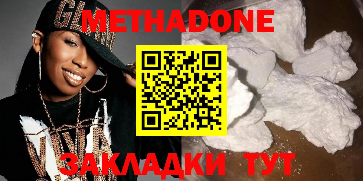 Метадон VHQ  Вход с VPN  Славянск-на-Кубани  Метадон мёд 
